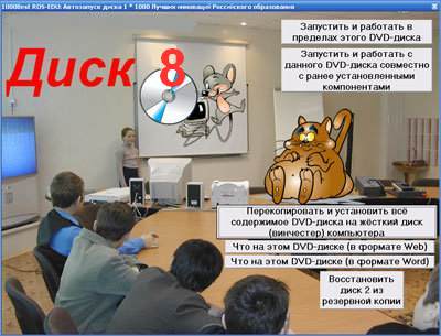 1000 ������ ��������� ����������� �����������. ���� �8