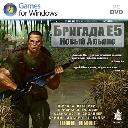 ������� �5: ����� ������ / Brigade E5: New Jagged Union (2005/RUS/RePack by Sprut) 