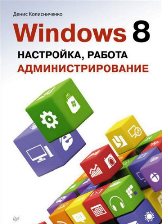 Windows 8. ���������, ������, �����������������