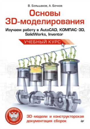  3D-.    AutoCAD, -3D, SolidWorks, Inventor