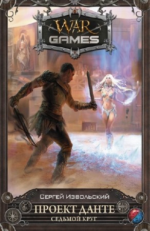 WarGames ����� � 2 ������ ( 2014) fb2, rtf