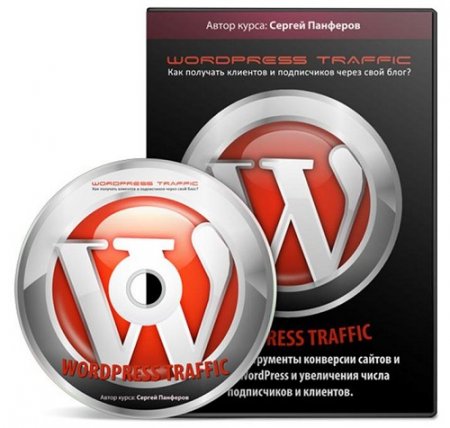 WordPress Traffic. ������ �������� (2014) ���������