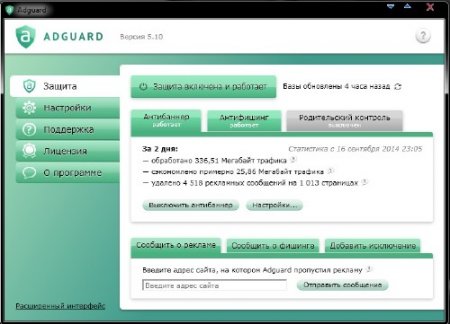 Adguard 5 (���������� ������� � ���������)