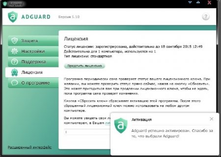 Adguard 5 (���������� ������� � ���������)