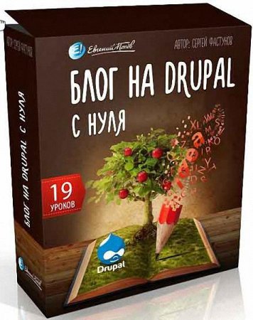 ���� �� Drupal � ����. ��� ������� ���� ���� �� Drupal (2014) ���������
