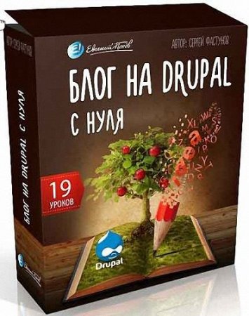 ���� �� Drupal � ����. ��� ������� ���� ���� �� Drupal (2014) ���������