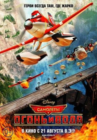��������: ����� � ���� / Planes: Fire and Rescue (2014) HDRip