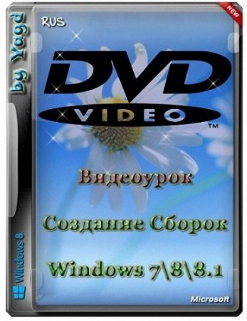 �������� ����� ������ Windows 7, 8, 8.1 by Yagd (2013) ����������