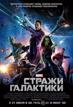������ ��������� / Guardians of the Galaxy (2014) TS