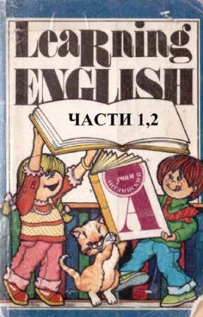 ������� �.�. - ���� ����������. ����� 1,2