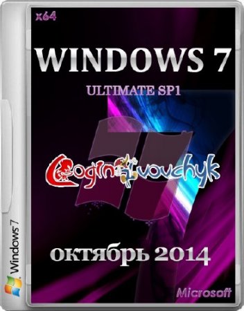 Windows 7 Ultimate SP1 by Loginvovchyk 10.2014 (x64/RUS/ENG/2014)