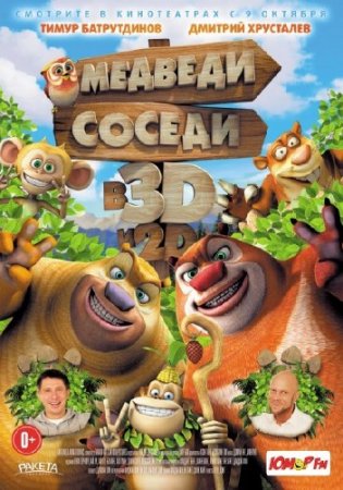 �������-������ / Boonie Bears, to the Rescue! (2014/WEB-DL/1080p/WEB-DLRip/1400MB/700MB)