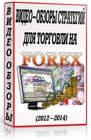 �����-������ ��������� ��� �������� �� Forex (2012-2014) PCRec