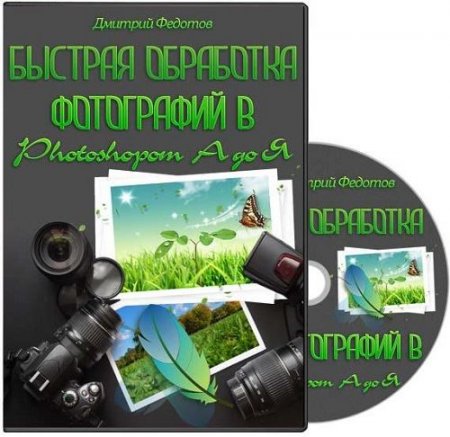 ������� ��������� ���������� � Photoshop �� � �� � (2014) PCRec