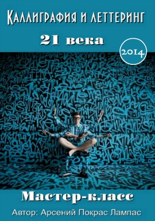 ����������� � ��������� 21 ���� (2014) ������-�����