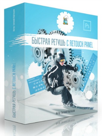 ������� ������ + Retouch Panel ��� Photoshop CC-CC2014 (2014) ���������