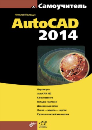 ����������� AutoCAD 2014
