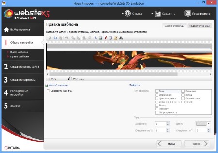 Incomedia WebSite X5 Evolution | Professional 11.0.2.13 Final (ML/RUS)