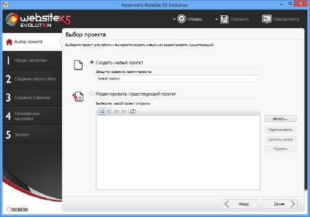 Incomedia WebSite X5 Evolution | Professional 11.0.2.13 Final (ML/RUS)