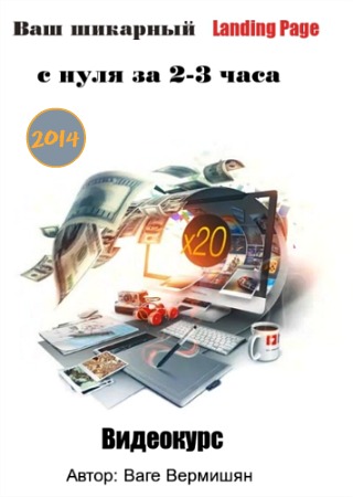 ��� �������� Landing Page � ���� �� 2-3 ����