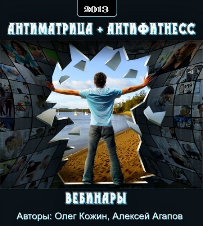 ����������� + ����������� (2013) ��������