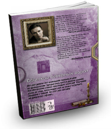 �������� ���� - ������� �������� ����� (2014) RTF, FB2 