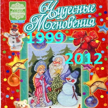 �������� ��������� 1999-2012