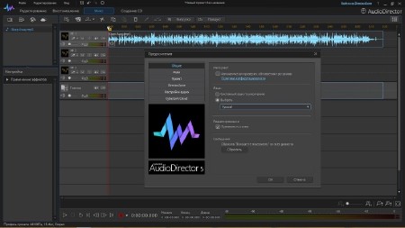 CyberLink AudioDirector Ultra 5.0.4712.3 RePack by KpoJIuK (2014/RUS)