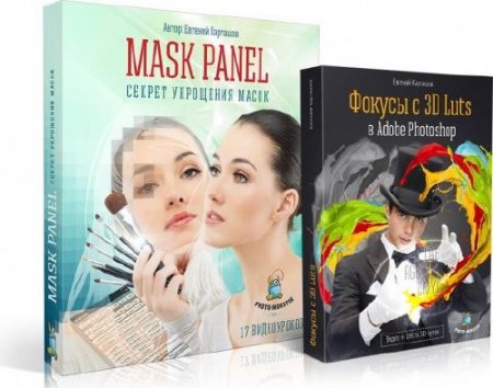 MASK PANEL ������ ��������� ����� + 3D Luts. ��������� (2014)