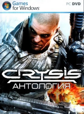  Crysis / Crysis Anthology (2007-2013/Rus/PC)