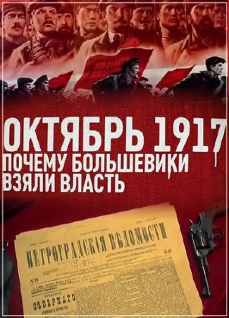 ������� 1917. ������ ���������� ����� ������ (07.11.2014) DVB