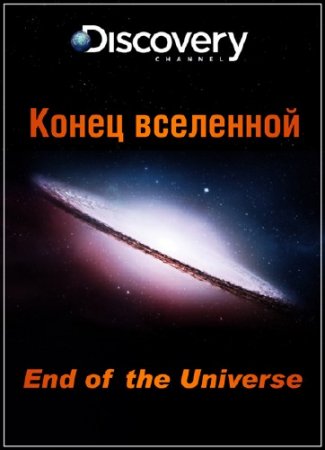 ����� ��������� / End of the Universe /2 ������/ (2014) HDTVRip