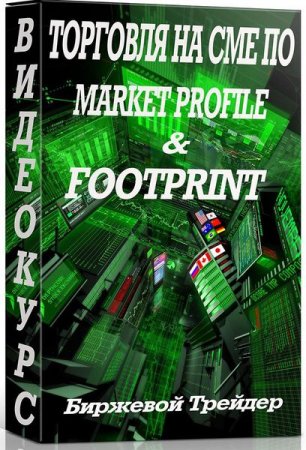   CME  Market Profile & Footprint.(2014) 