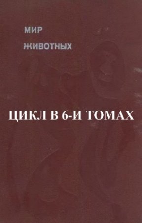 ��������� �.�. - ��� ��������. ���� � 6-� �����