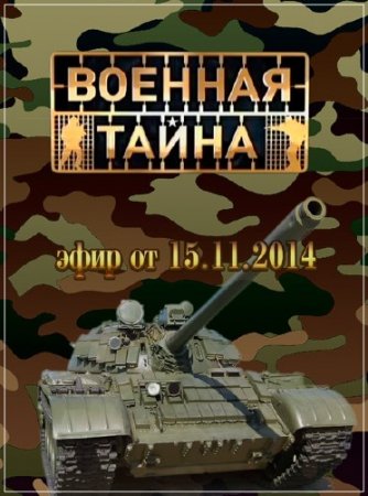 ������� ����� � ������ ���������� (15.11.2014) SATRip