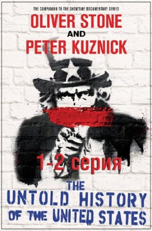 �������������� ������� ����������� ������ / The Untold History of the United States /1-2 ����� �� 10/ (2012) SATRip