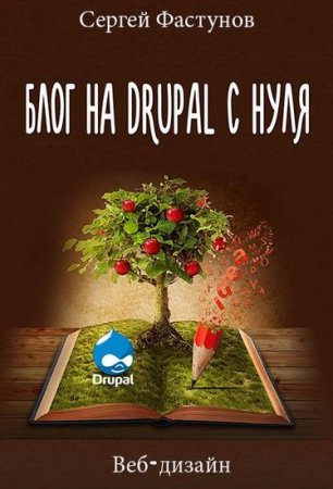 ���� �� Drupal � ���� (2014) ���������