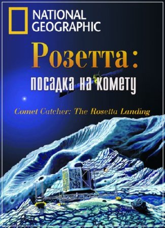 :    / Comet Catcher: The Rosetta Landing (2014) SATRip