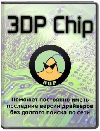3DP Chip 14.11 Rus + Portable