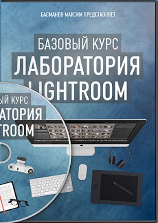 ����������� Lightroom. ������� ���� (2014) ���������
