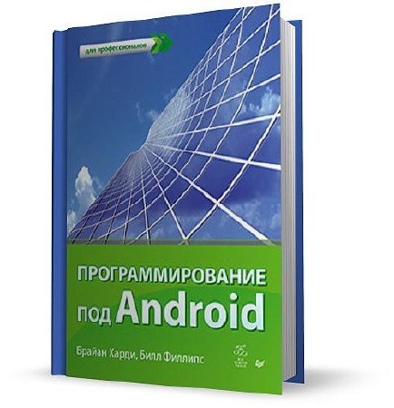 ������ �����, ���� �������- ���������������� ��� Android (2014) PDF