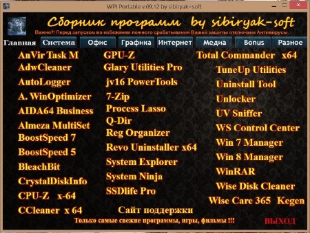 ������� �������� Portable v.09.12 by sibiryak-soft (x86/x64/2014/RUS/ML)