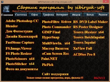 ������� �������� Portable v.09.12 by sibiryak-soft (x86/x64/2014/RUS/ML)