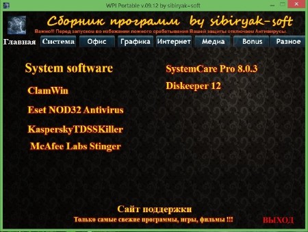 ������� �������� Portable v.09.12 by sibiryak-soft (x86/x64/2014/RUS/ML)