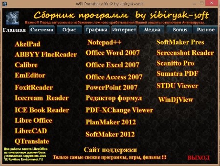 ������� �������� Portable v.09.12 by sibiryak-soft (x86/x64/2014/RUS/ML)