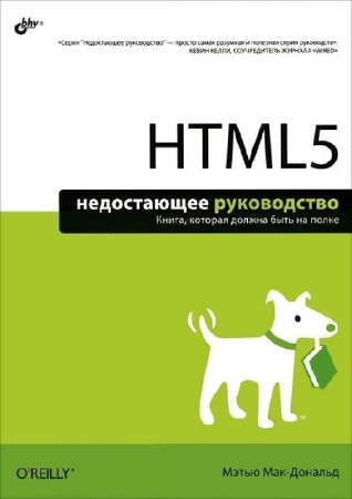  - - HTML5.  