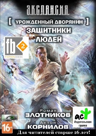 ����� ���������, ����� �������� - ��������� ����� (2015) FB2