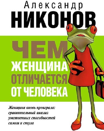 ������� �. - ��� ������� ���������� �� �������� (2014)