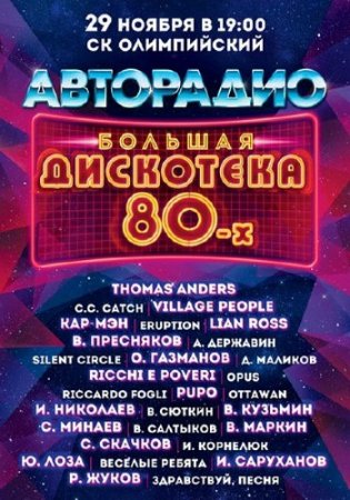 ������� ��������� 80-� ��������� (29.11.2014) WEB-DLRip 720p