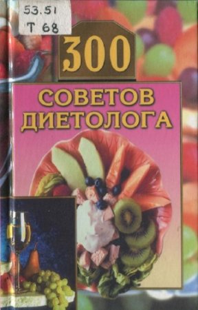 �������� �.�. - 300 ������� ���������